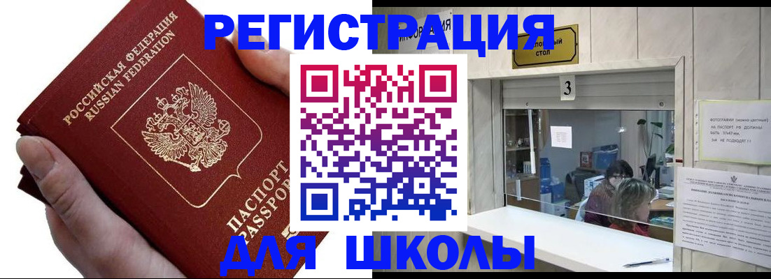 временная регистрация для всех в Ивантеевке