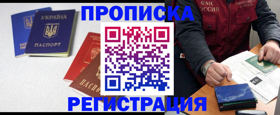 прописка ребенка в Ивантеевке