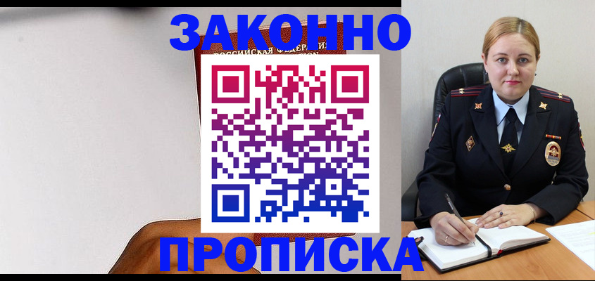 прописка паспорт в Ивантеевке
