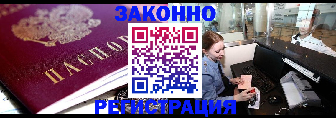 временная регистрация недорого в Ивантеевке